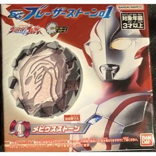 バンダイ(BANDAI)のウルトラマンブレーザー　メビウスストーン　SGブレーザーストーン　ウ(特撮)