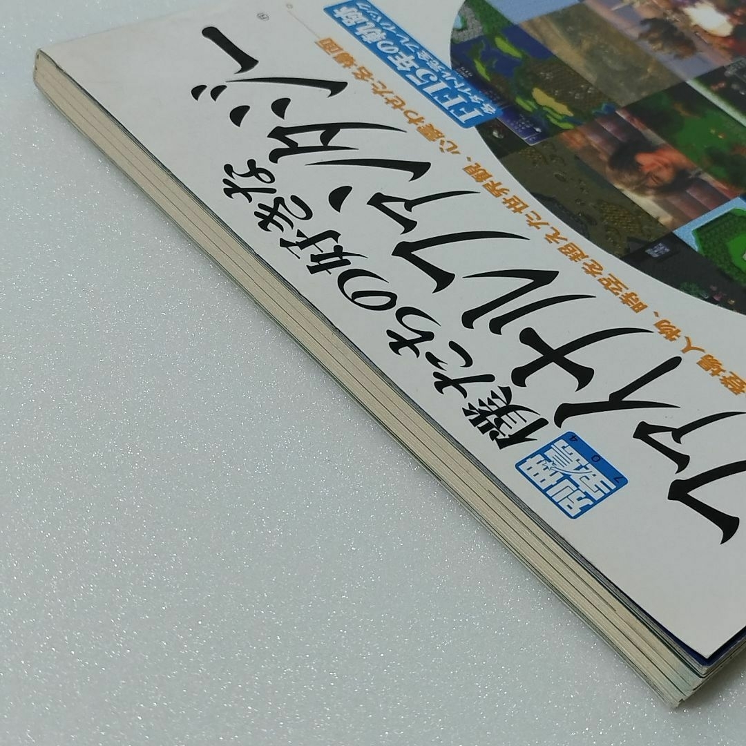 宝島社(タカラジマシャ)の別冊宝島 僕たちの好きなファイナルファンタジー FF 15年の軌跡/宝島社 エンタメ/ホビーの本(アート/エンタメ)の商品写真