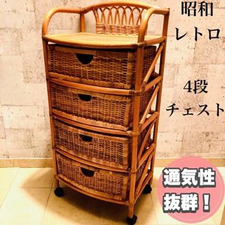 ☆昭和レトロ☆ ラタン 籐ランドリーチェスト アジアン家具 通気性抜群(バス収納)