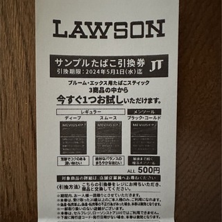 LAWSON サンプルたばこ引換券 プルームX用です(タバコグッズ)