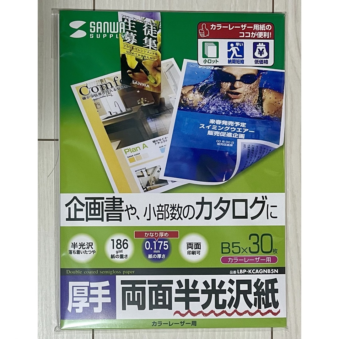 カラーレーザー用半光沢紙 厚手 B5 LBP-KCAGNB5N(30枚入) インテリア/住まい/日用品のオフィス用品(その他)の商品写真