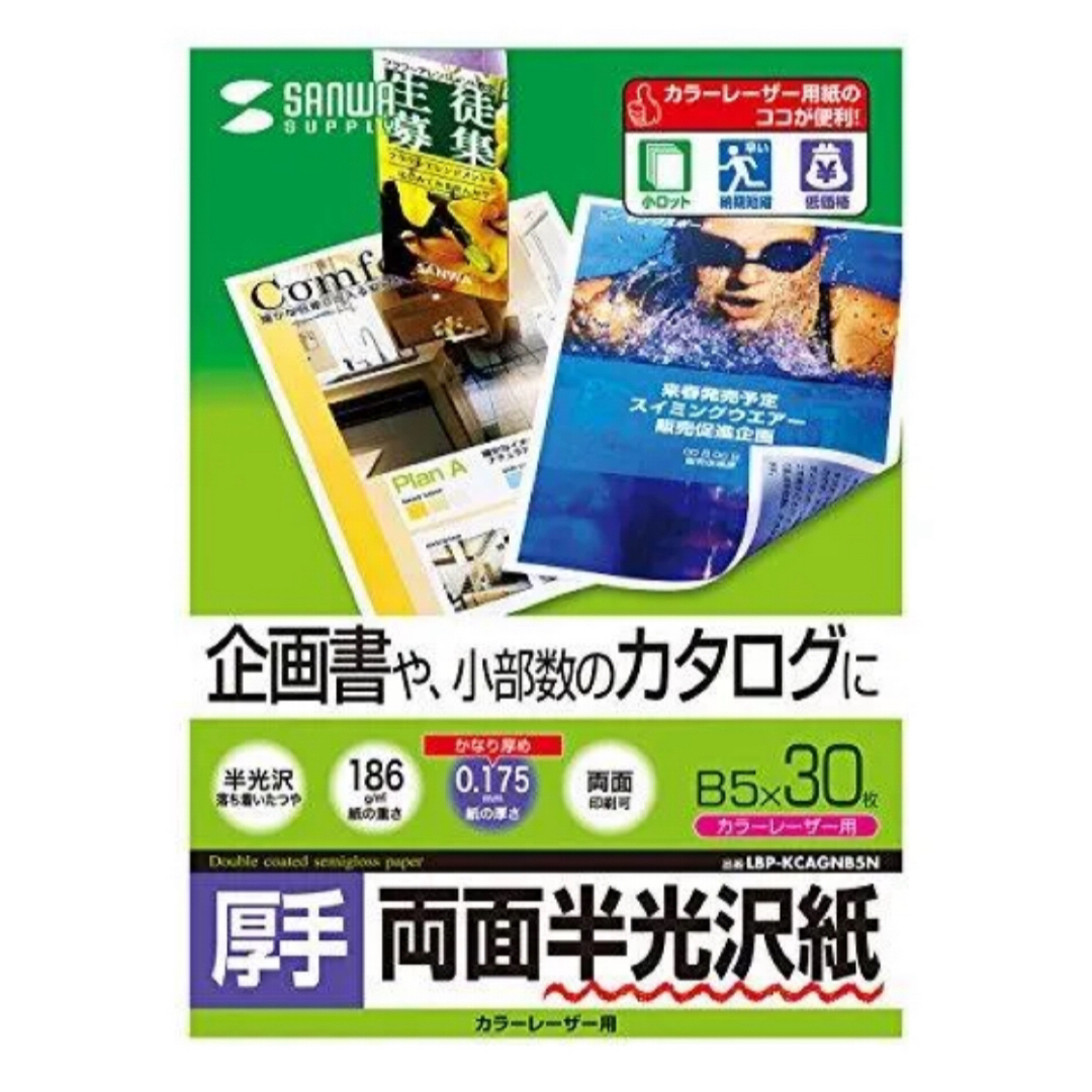 カラーレーザー用半光沢紙 厚手 B5 LBP-KCAGNB5N(30枚入) インテリア/住まい/日用品のオフィス用品(その他)の商品写真