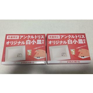 サントリー(サントリー)のトリスハイボール　白小皿　2枚(アルコールグッズ)