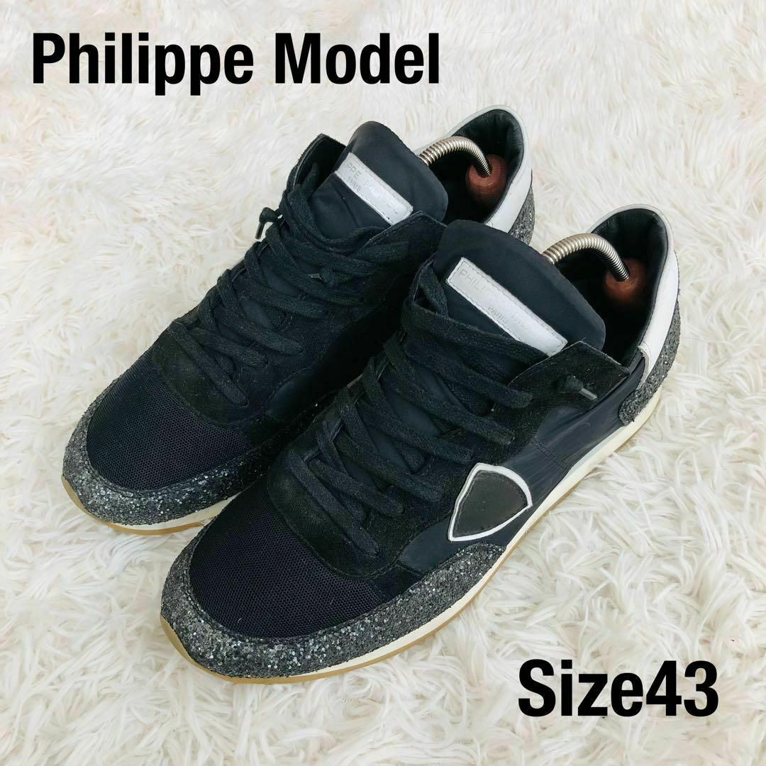 PHILIPPE MODEL(フィリップモデル)のPHILIPPE MODELフィリップモデル　グリッタースニーカーブラック黒43 メンズの靴/シューズ(スニーカー)の商品写真