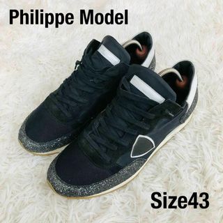 フィリップモデル(PHILIPPE MODEL)のPHILIPPE MODELフィリップモデル　グリッタースニーカーブラック黒43(スニーカー)