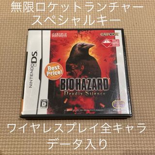 バイオハザード DS デッドリーサイレンス　無限ロケラン　スペシャルキー　等あり