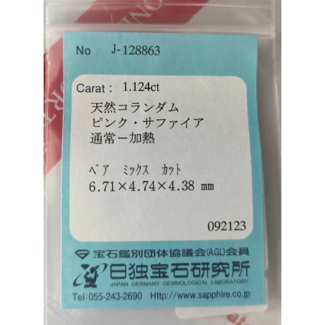 非加熱 1.12ct 〜淡桃華〜 ミルキーサファイア ハンドメイドの素材/材料(各種パーツ)の商品写真