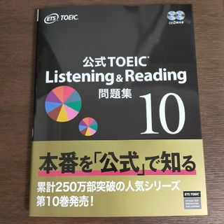 公式ＴＯＥＩＣ　Ｌｉｓｔｅｎｉｎｇ　＆　Ｒｅａｄｉｎｇ問題集(資格/検定)