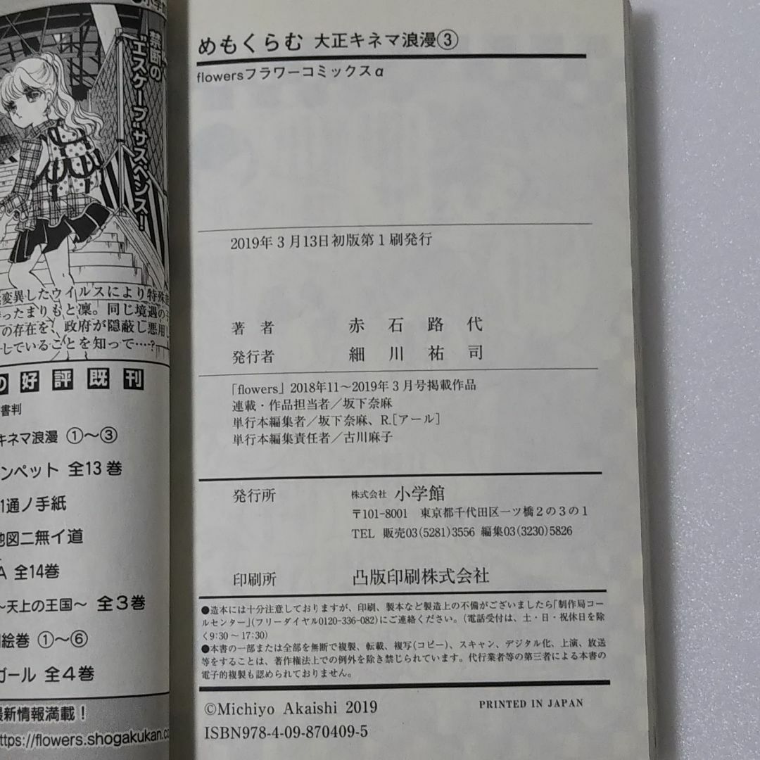 小学館(ショウガクカン)のめもくらむ 大正キネマ浪漫 3巻/赤石路代/小学館 エンタメ/ホビーの漫画(少女漫画)の商品写真