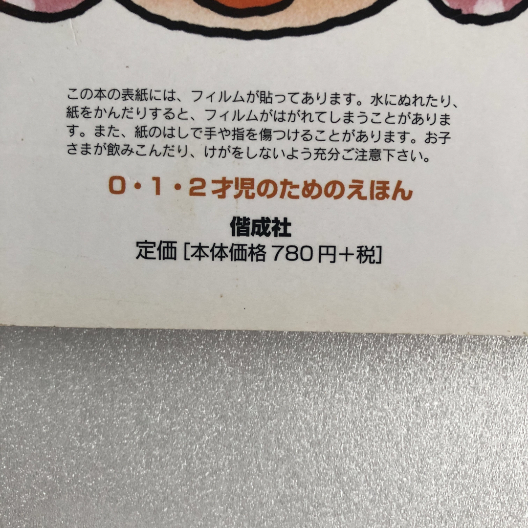 いないいないばぁあそび　きむらゆういち　★お出かけ版 エンタメ/ホビーの本(絵本/児童書)の商品写真