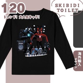 【春新作】スキビディトイレ 120 薄手ロンT B黒(Tシャツ/カットソー)