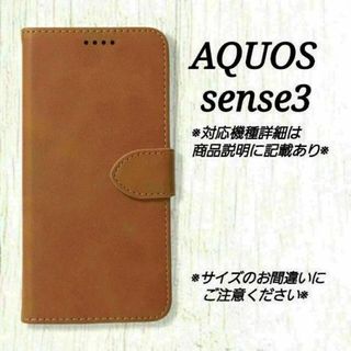 ◇AQUOS sense３◇ カーフレザー調レザーB　キャメルブラウン　◇C２７(Androidケース)