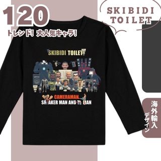 【春新作】数量限定 スキビディトイレ 120 薄手ロンT A 黒 (Tシャツ/カットソー)