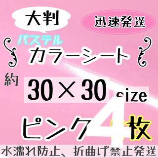 つやあり　大判　パステル　ピンク　カッティングシート　2枚　うちわ文字　規定外(アイドルグッズ)