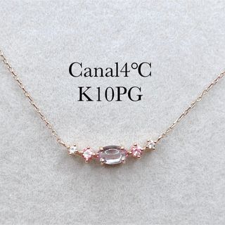 canal４℃ - カナルヨンドシー K10PG ラインネックレス ダイヤ 天然石 ピンク 紫