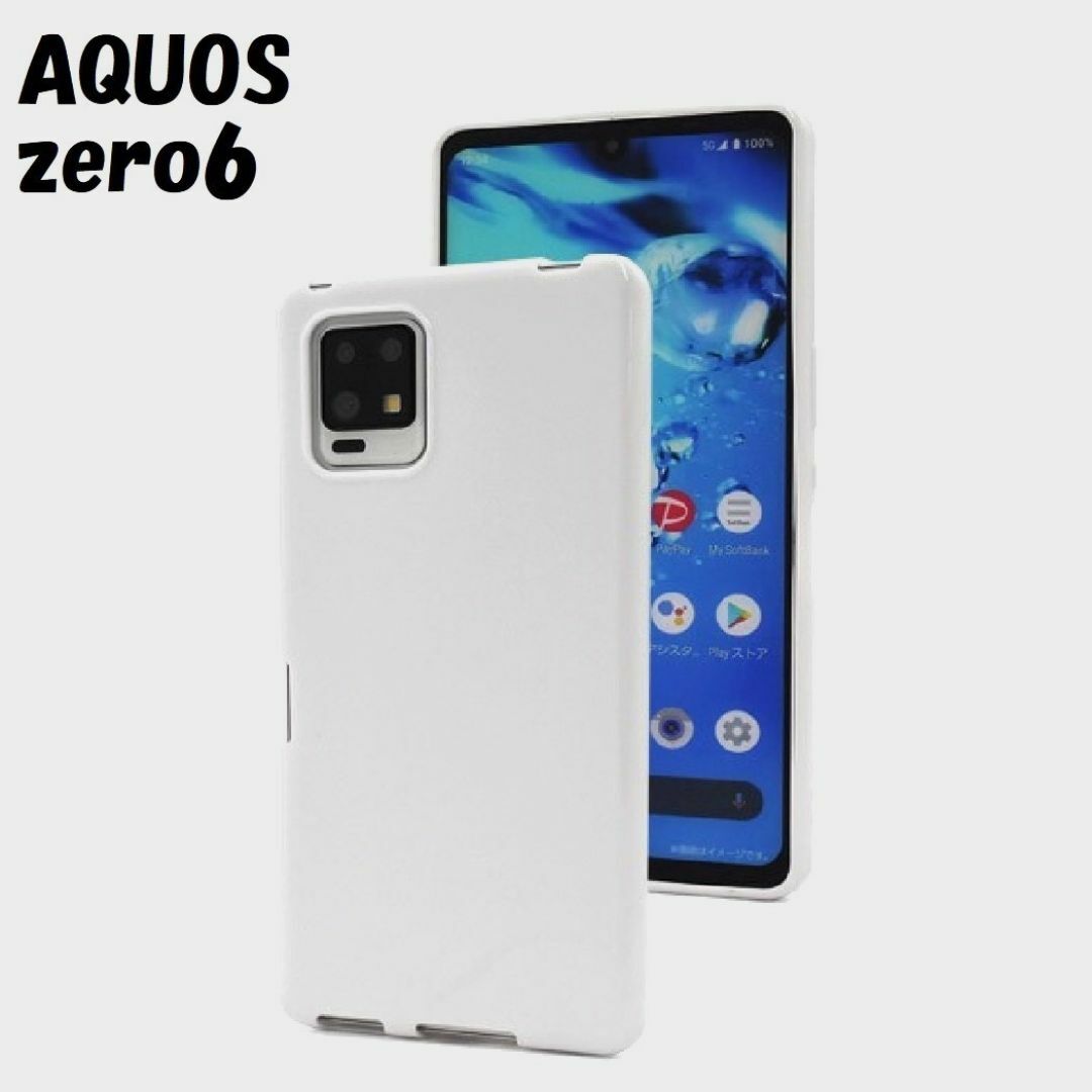 AQUOS(アクオス)のAQUOS zero6：光沢感のある 背面カバー ソフト ケース★ホワイト 白 スマホ/家電/カメラのスマホアクセサリー(Androidケース)の商品写真