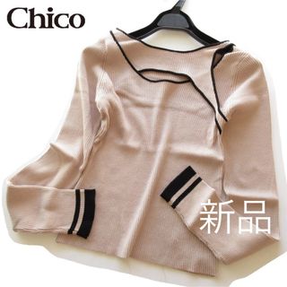 フーズフーチコ(who's who Chico)の新品Chico/チコ バイカラー肌見せリブニット/PBE(ニット/セーター)