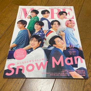 Snow Man表紙 表紙違い版 MORE(モア) 2023年 07月号(その他)