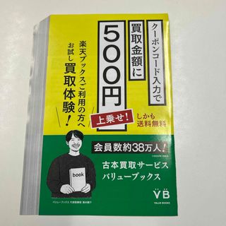 バリューブックス　買取送料無料&500円プレゼント(ショッピング)