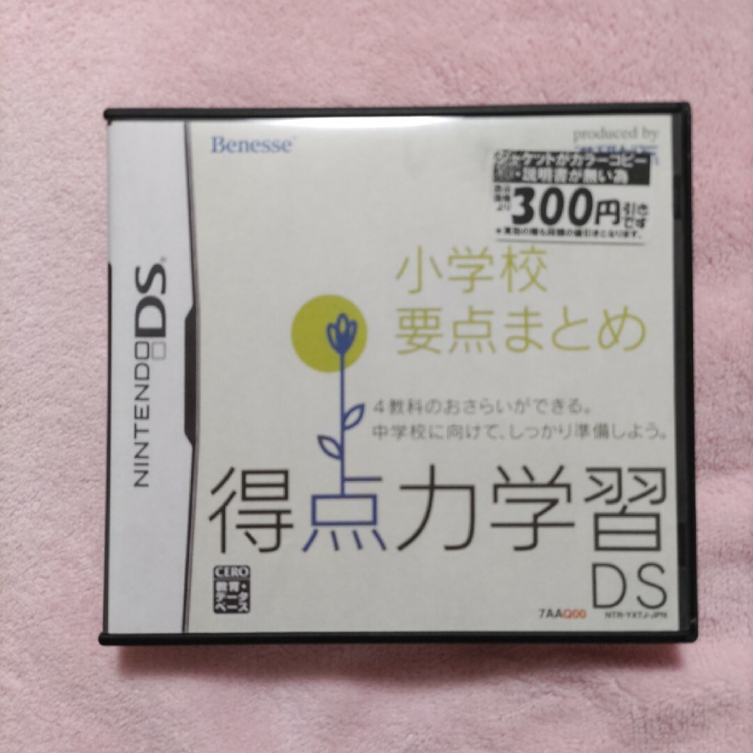 ニンテンドーDS(ニンテンドーDS)のＤＳソフト★得点力学習DS 小学校要点まとめ エンタメ/ホビーのゲームソフト/ゲーム機本体(携帯用ゲームソフト)の商品写真