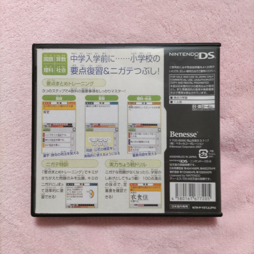 ニンテンドーDS(ニンテンドーDS)のＤＳソフト★得点力学習DS 小学校要点まとめ エンタメ/ホビーのゲームソフト/ゲーム機本体(携帯用ゲームソフト)の商品写真