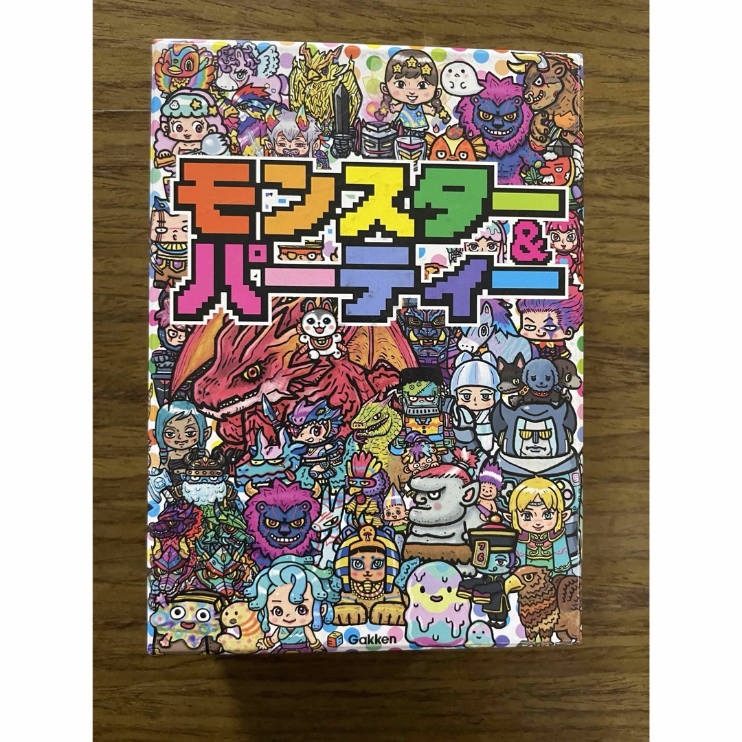 モンスター＆パーティー エンタメ/ホビーの本(絵本/児童書)の商品写真