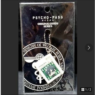 サイコパス★PSYCHO-PASS★宜野座★パズルキーホルダー★未開封品★