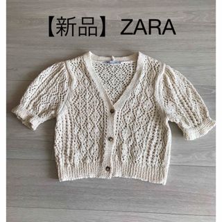 ザラ(ZARA)の【新品】ZARA レース メッシュ 編みショートカーディガン(カーディガン)