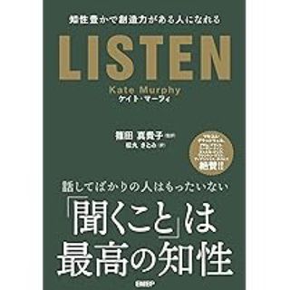 ニッケイビーピー(日経BP)のＬＩＳＴＥＮ(ビジネス/経済)