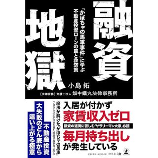 ゲントウシャ(幻冬舎)の融資地獄(ビジネス/経済)