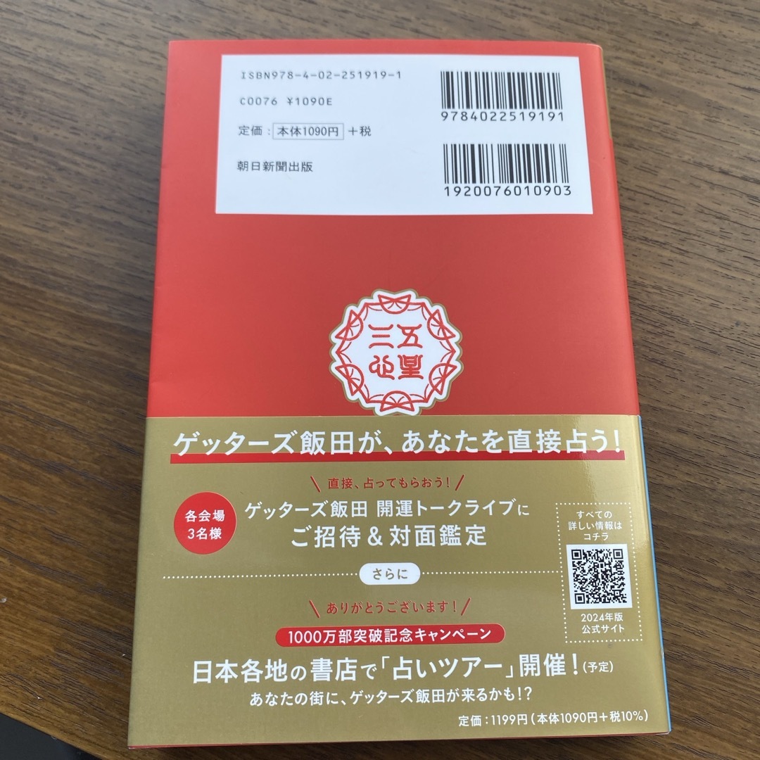 Leo様【金の時計座/ゲッターズ飯田2024年五星三心占い】 エンタメ/ホビーの本(趣味/スポーツ/実用)の商品写真