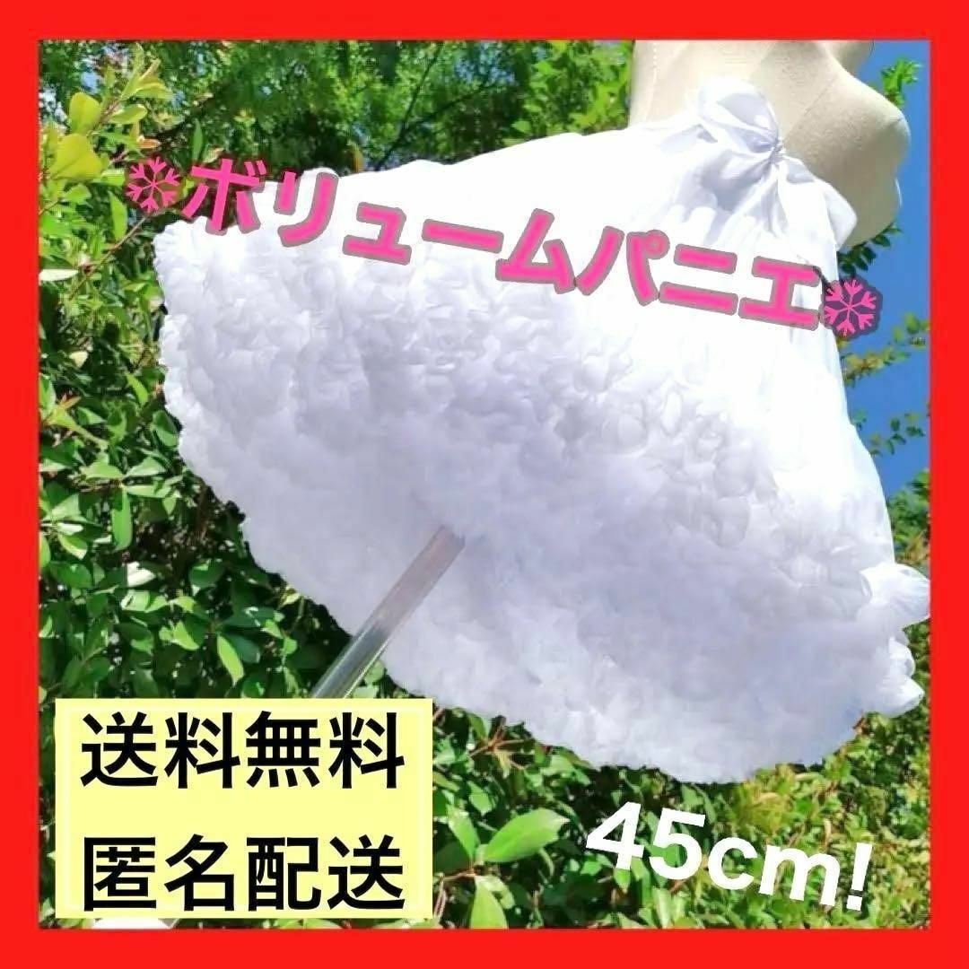 パニエ ふわふわ ボリューム 45cm メイド 白 ホワイト ロリータ ゴスロリ レディースのスカート(その他)の商品写真