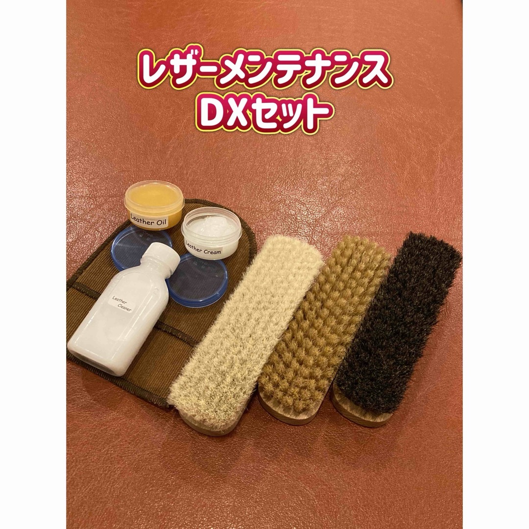 【新品】レザーメンテナンス DXセット メンズのバッグ(その他)の商品写真