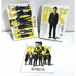 小さな巨人 DVD-BOX (TVドラマ)