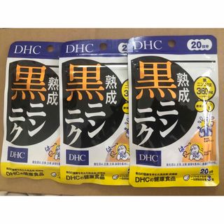 DHC 熟成黒ニンニク 20日分　3個 スタミナ ディーエイチシー サプリメント