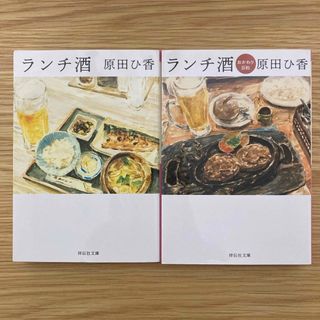 ランチ酒　2冊セット(その他)