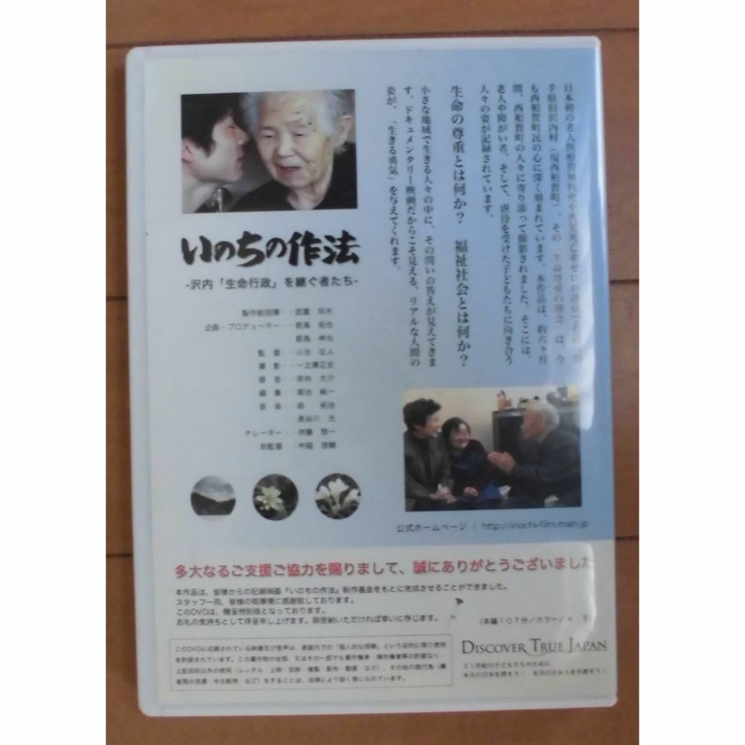 【名作！・稀少！・珍品？】沢内村記録映画「いのちの作法」ＤＶＤ エンタメ/ホビーのDVD/ブルーレイ(ドキュメンタリー)の商品写真