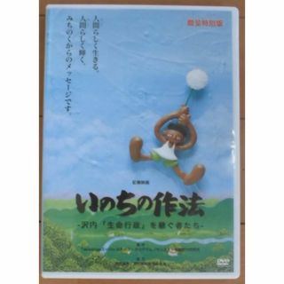 【名作！・稀少！・珍品？】沢内村記録映画「いのちの作法」ＤＶＤ(ドキュメンタリー)