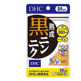 ディーエイチシー(DHC)のDHC 熟成黒ニンニク 20日分　スタミナ ディーエイチシー サプリメント(その他)