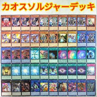 ユウギオウ(遊戯王)の【遊戯王 カオスソルジャー デッキ】超戦士カオスソルジャー 混沌の場 超戦士の萌芽 伝説の剣闘士カオスソルジャー 開闢の騎士 宵闇の騎士 混沌の使者 混沌領域 超戦士の儀式 聖騎士の追想イゾルデ 予想GUY リンクリボー 混沌の場 月鏡の盾(Box/デッキ/パック)