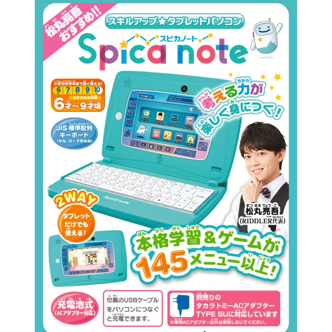 Takara Tomy(タカラトミー)のタカラトミー スキルアップ タブレットパソコン Spica note スピカノー キッズ/ベビー/マタニティのおもちゃ(その他)の商品写真