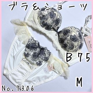 ブラジャーショーツセットＢ75    No.7306(ブラ&ショーツセット)