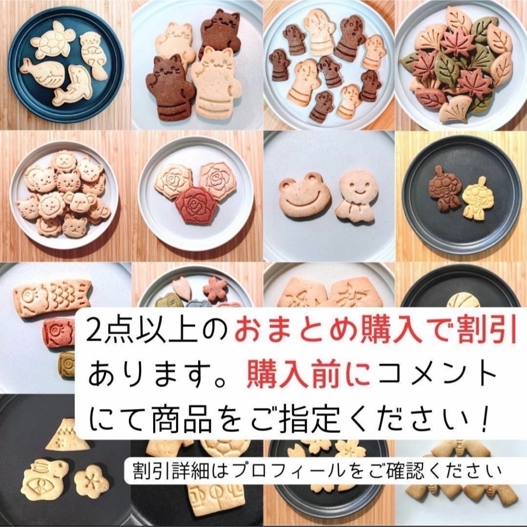 クッキー型　れい様専用 インテリア/住まい/日用品のキッチン/食器(調理道具/製菓道具)の商品写真