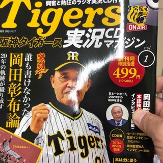 阪神タイガース実況マガジン 2024年 4/17号 [雑誌](その他)