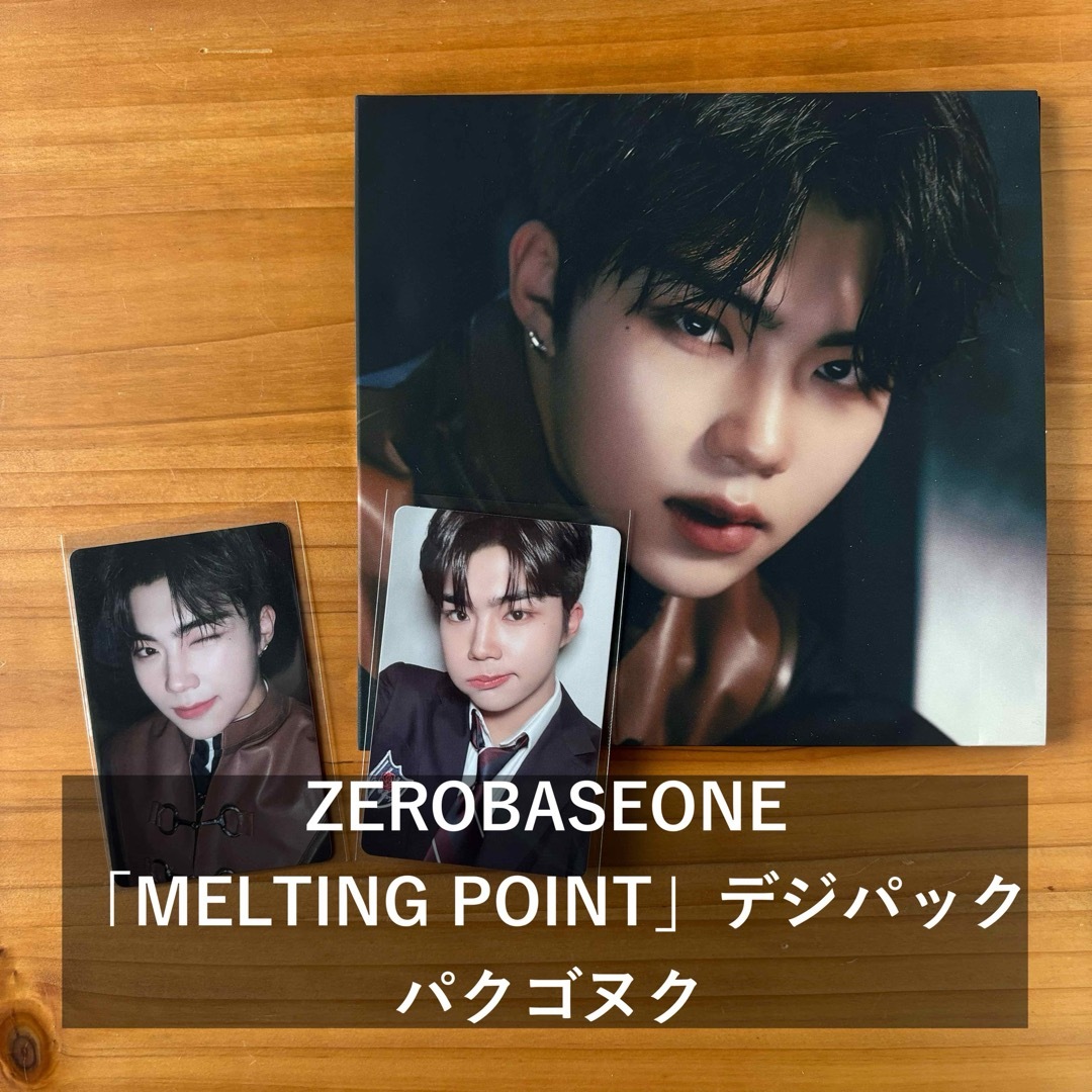 ZEROBASEONE(ゼロベースワン)の【パクゴヌク】トレカ2枚付ZB1「MELTING POINT」デジパ エンタメ/ホビーのCD(K-POP/アジア)の商品写真