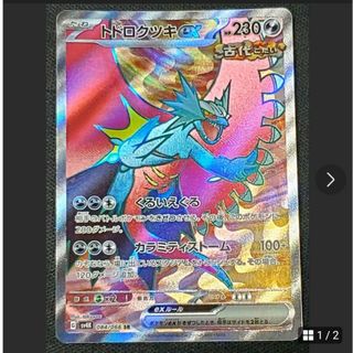 ポケモンカード★トドロクツキex★SR★未使用品★１枚★