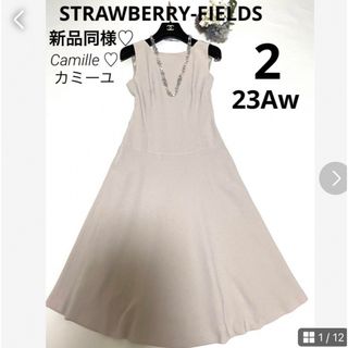 ストロベリーフィールズ(STRAWBERRY-FIELDS)の新品同様♡ストロベリーフィールズ ロングワンピース♡サイズ2 ライトベージュ(ロングワンピース/マキシワンピース)