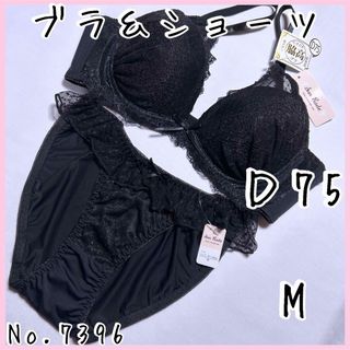 ブラジャーショーツセットＤ75    No.7396(ブラ&ショーツセット)