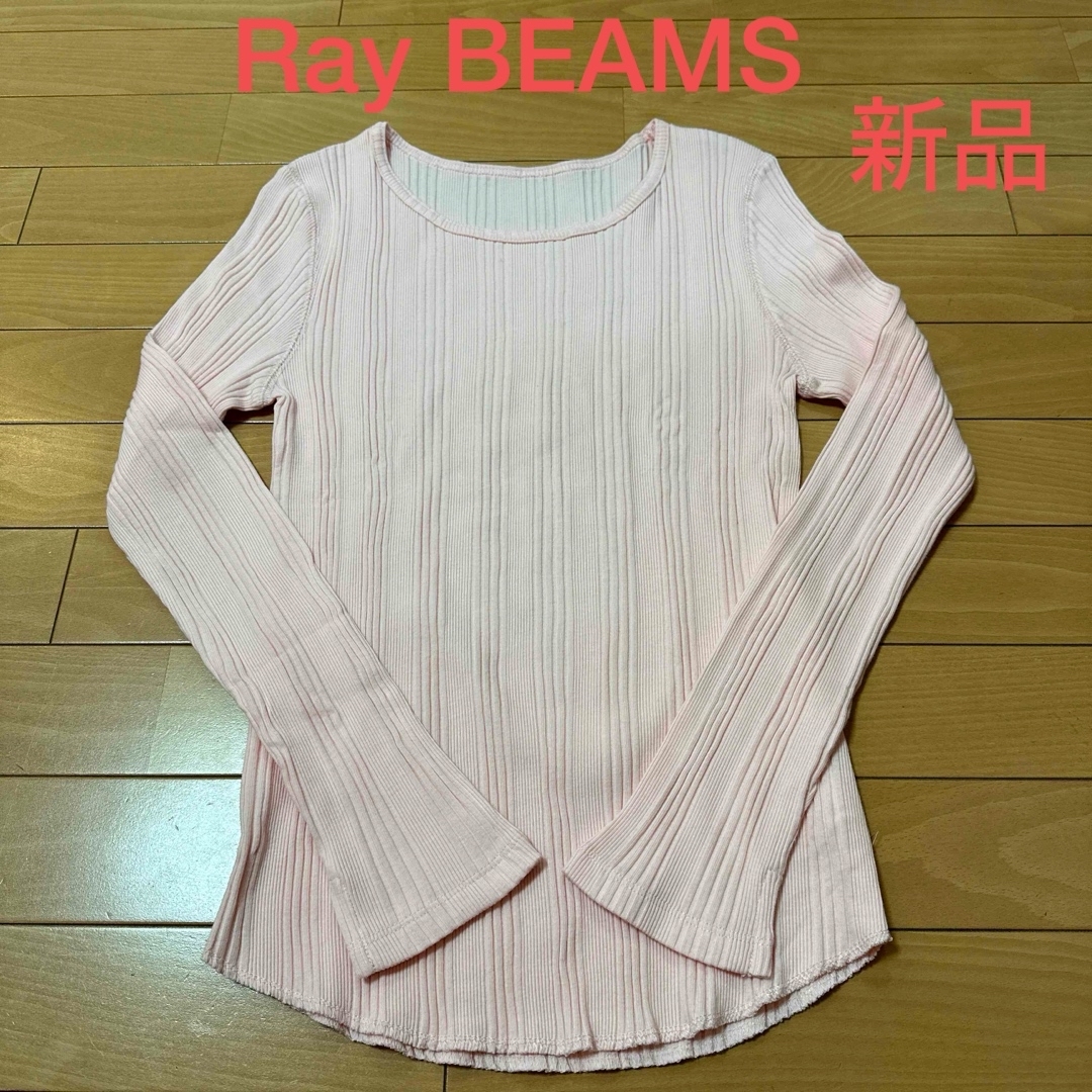 Ray BEAMS(レイビームス)の新品　RayBEAMSレイビームス　リブニットロングスリーブTシャツ レディースのトップス(Tシャツ(長袖/七分))の商品写真