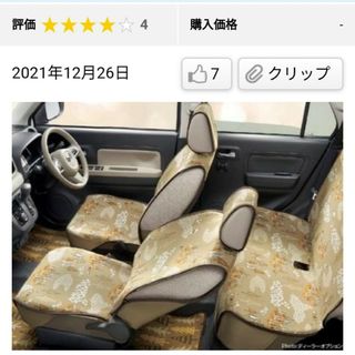 ダイハツ(ダイハツ)のダイハツ　ミラトコット　シートカバー　純正　プーさん(車種別パーツ)